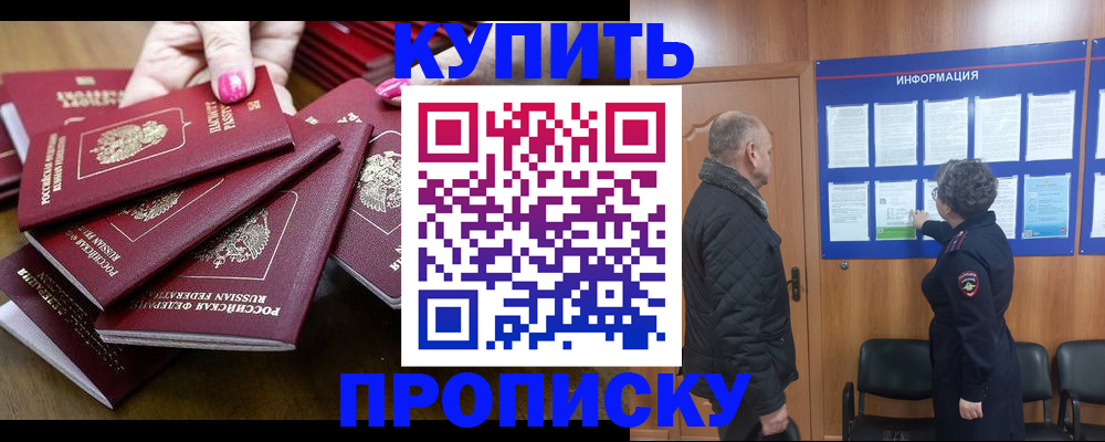 прописка штамп в Губкинском